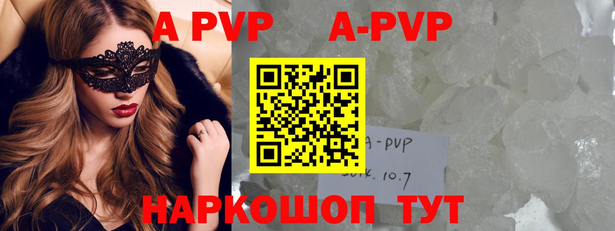 A-PVP мука  Вход с VPN  Родники  Alpha PVP кристаллы  APVP кристаллы 