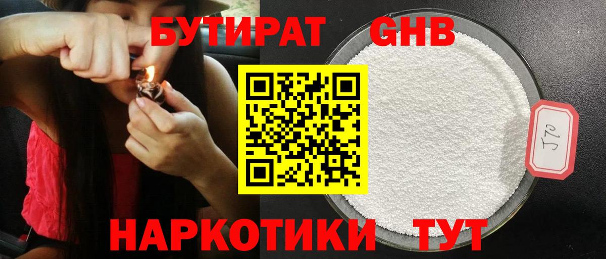 БУТИРАТ Butirat Родники