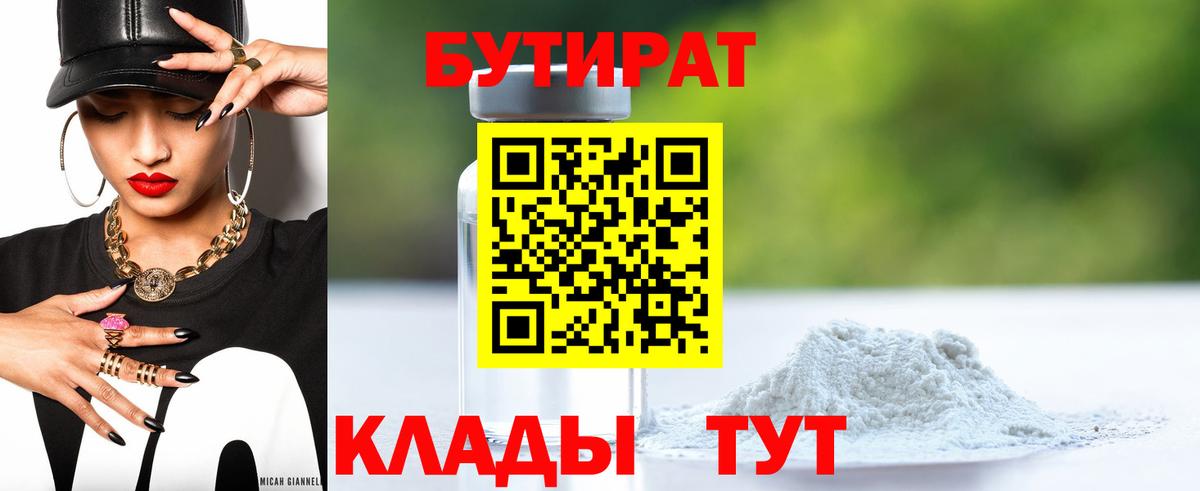 Бутират буратино  Бутират  Родники  Вход с VPN 