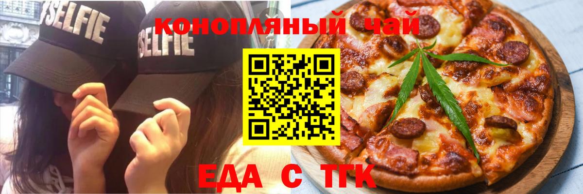 Еда ТГК конопля  Вход с VPN  Родники 