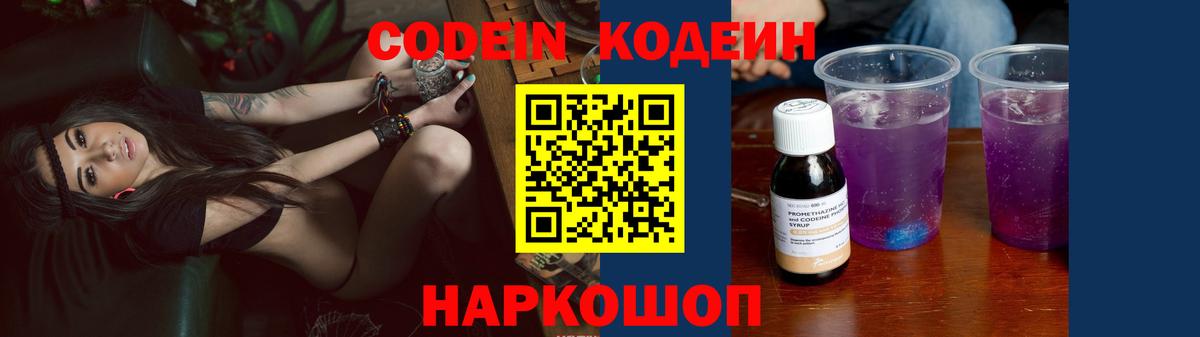 купить наркотики цена  Codein Purple Drank  Родники  Вход с VPN  Codein напиток Lean (лин) 