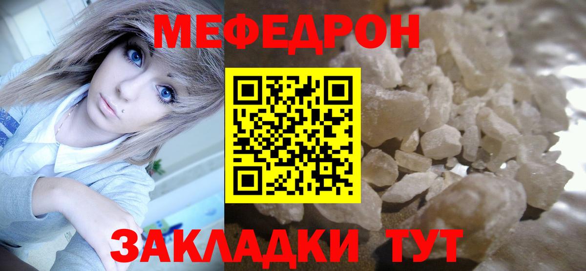 Меф мяу мяу мука Родники